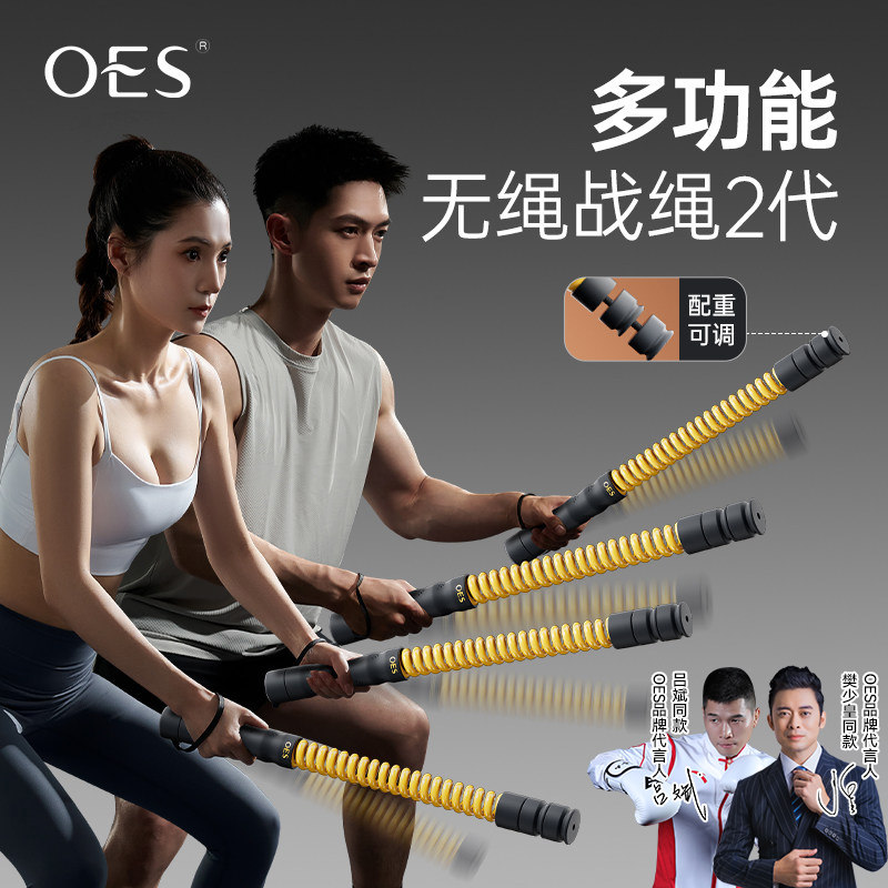 OES无绳战绳男女士锻炼身体家用健身小器材械多功能有氧力量训练