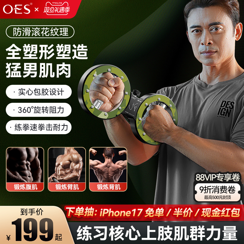 OES速臂器阻力调节增肌臂力棒男