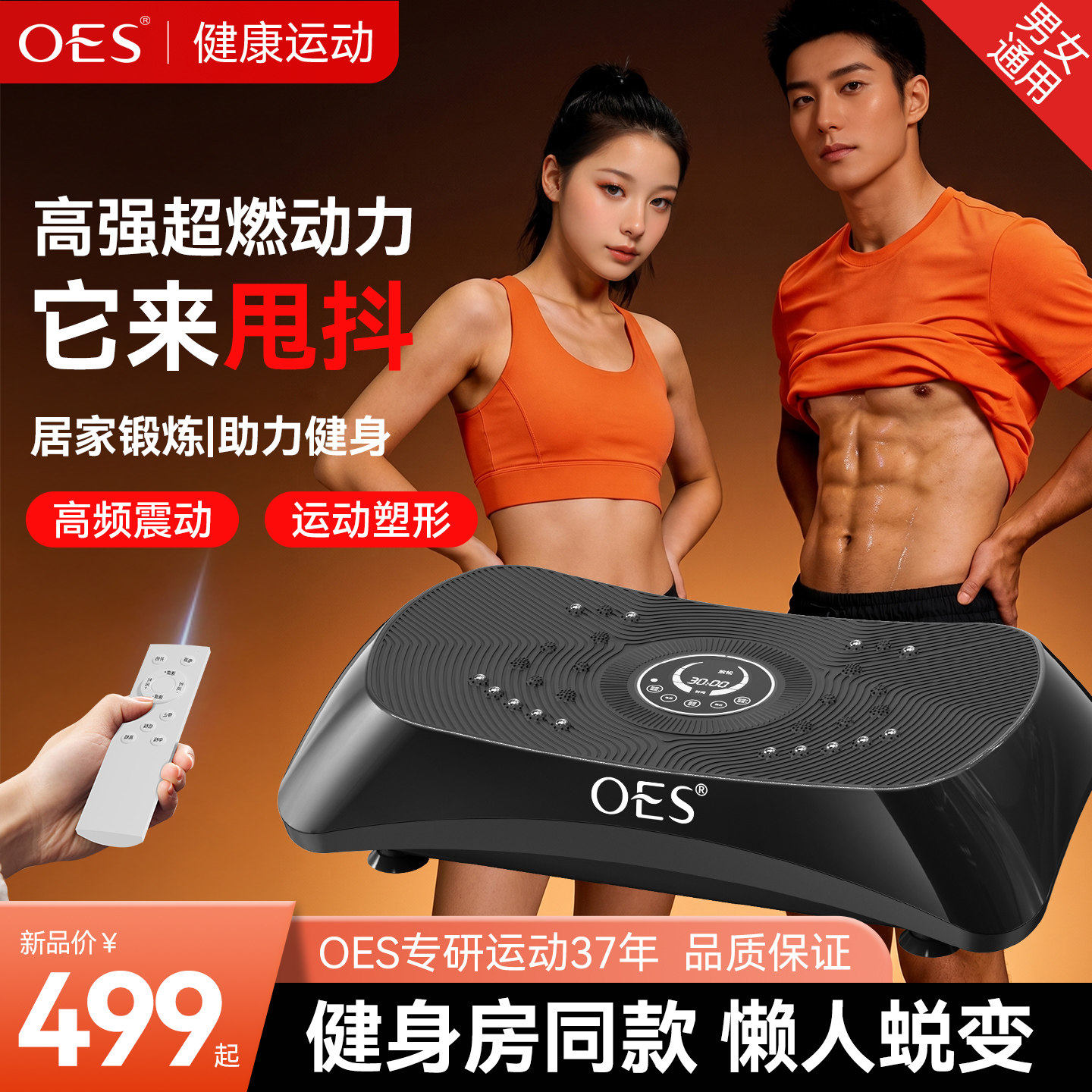OES甩脂机懒人运动健身器材抖抖减小腹减脂肪赘肉燃脂神器