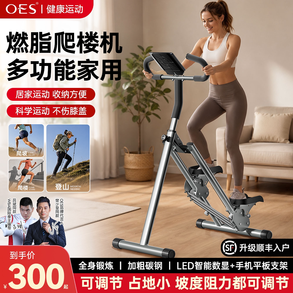 OES家用爬楼踏步机暴汗燃脂图片