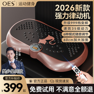 OES甩脂机懒人运动健身器材抖抖减小腹减脂肪赘肉燃脂神器