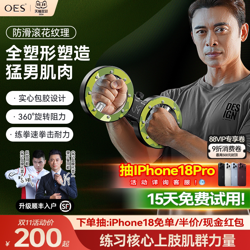 OES速臂器阻力调节增肌臂力棒男