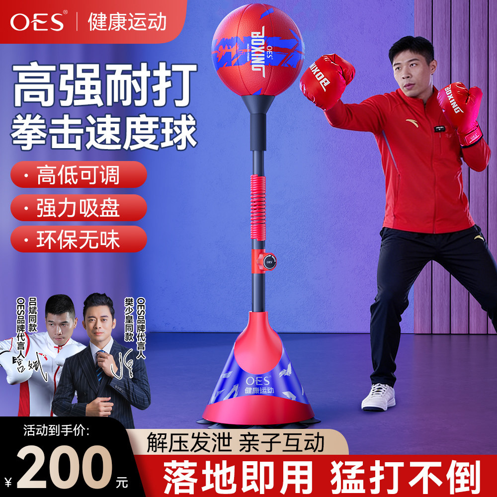 OES拳击反应球成人儿童家用室内躲闪立式训练器回弹健身速度球靶