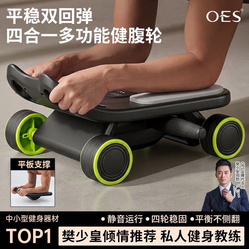 OES健腹轮自动回弹减肚子神器