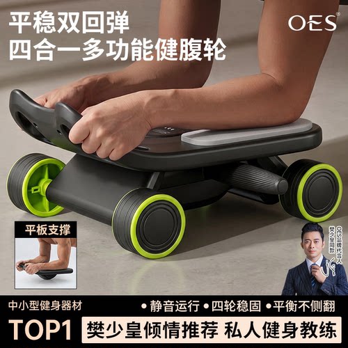 OES健腹轮自动回弹减肚子神器