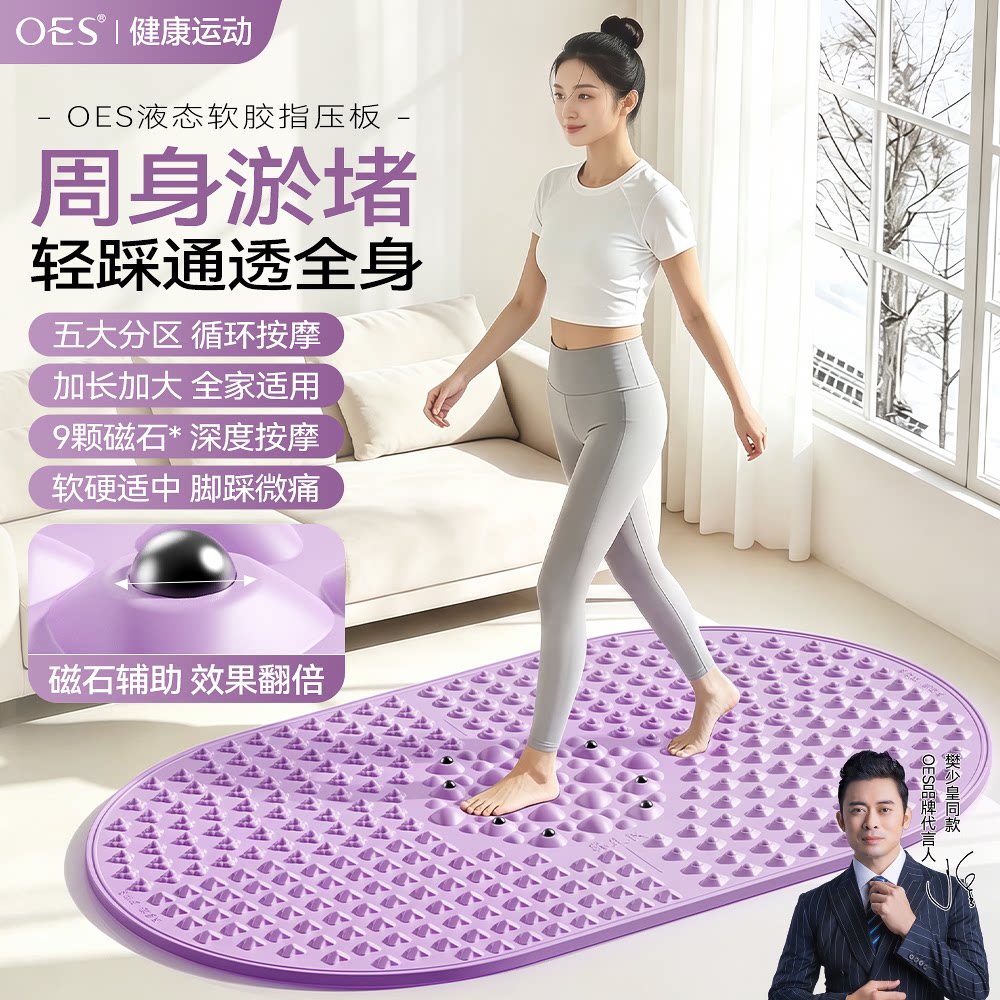 OES液体软硅胶指压板超慢跑专用