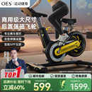 OES动感单车家用款 静音室内运动自行车健身房专用有氧减肥器材