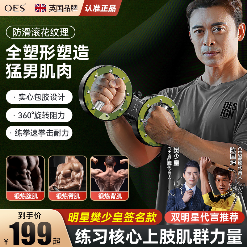 OES速臂器阻力调节增肌臂力棒男
