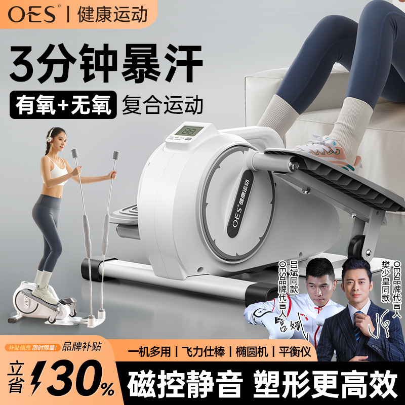 OES椭圆机家用健身小型器械多功能有氧爬楼太空漫步仪静音踏步机