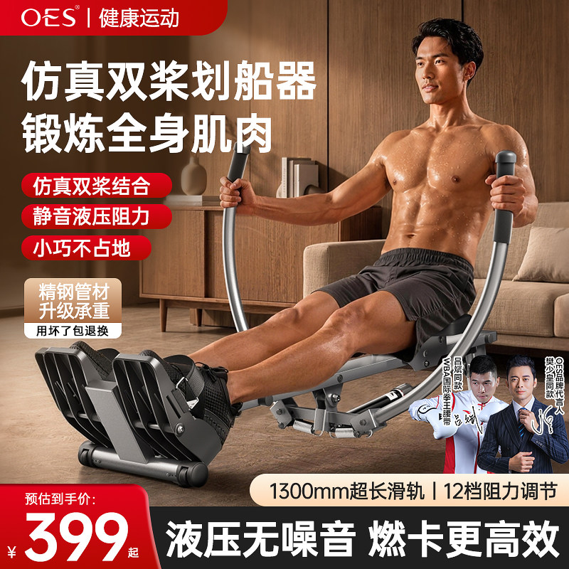 OES划船机健身家用多功能器材