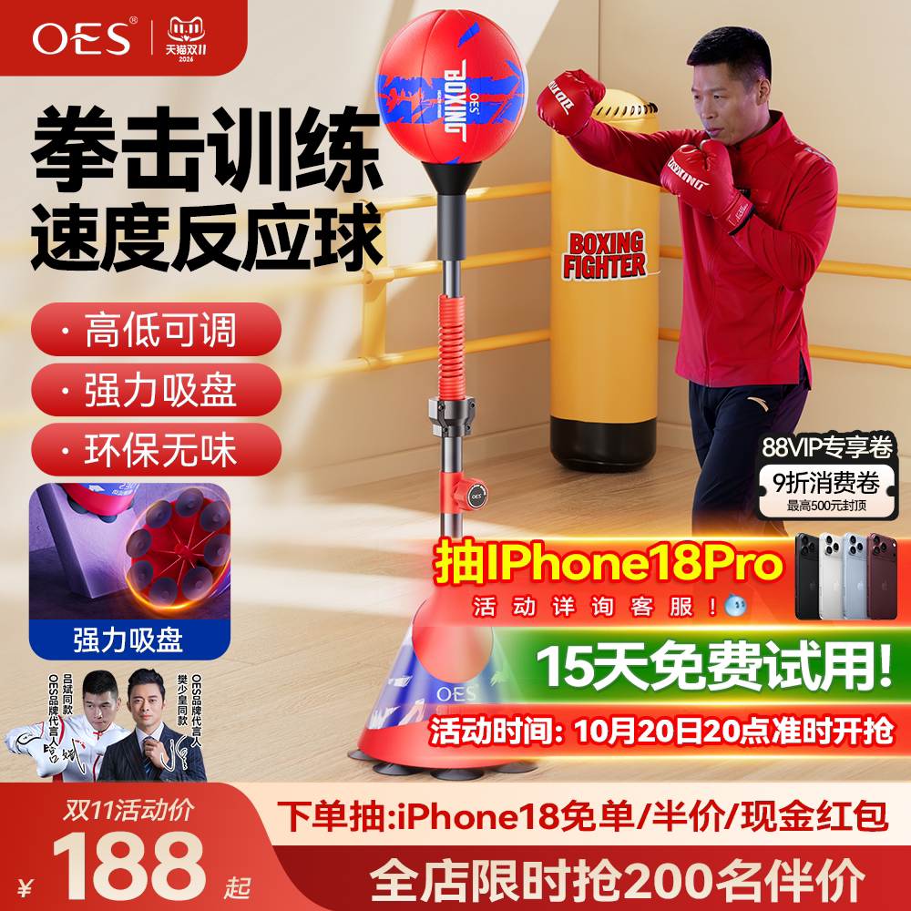 OES拳击反应球成人儿童家用室内躲闪立式训练器回弹健身速度球靶