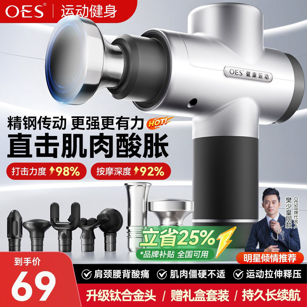 OES筋膜枪专业级男士专用肌肉筋膜放松枪电动多头迷你小型按摩器,运动/瑜伽/健身/球迷用品,筋膜枪,淘宝优惠券,粉丝福利购,淘宝优惠卷
