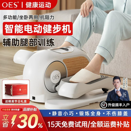 OES电动健步机脚踏康复走步机家用健身器材运动踏步爬楼机静音