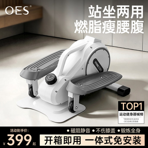 OES迷你椭圆机家用小型踏步机