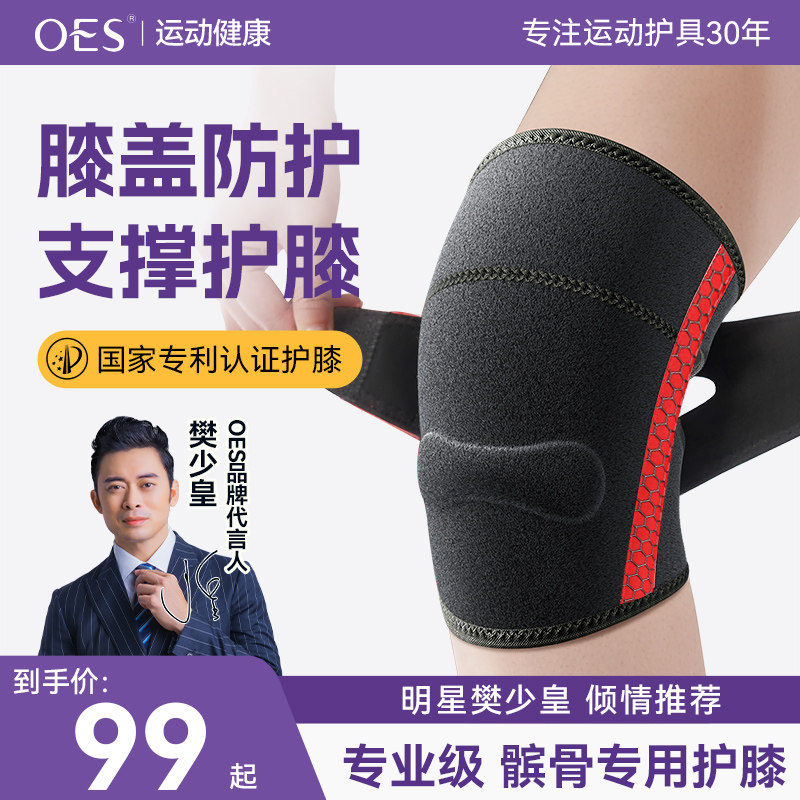 OES护膝专业级运动护具