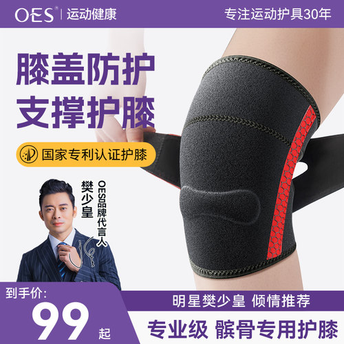 OES护膝专业级运动护具