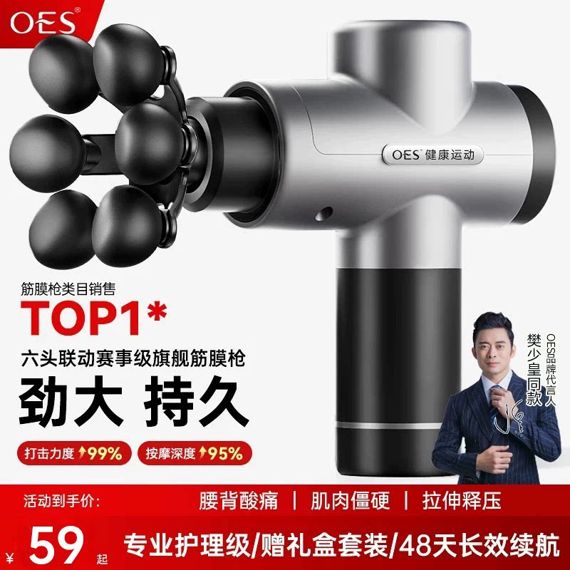 OES专业级男士专用小型筋膜枪