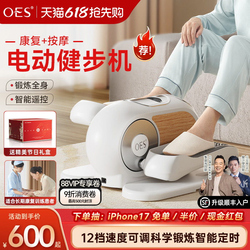 OES电动踏步机脚踏康复走步机家用健身器材健步运动爬楼机静音