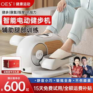 OES电动踏步机康复健步机走步机家用健身器材楼梯运动爬楼机静音