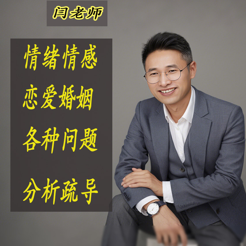 情绪情感树洞解忧婚姻分手失恋家庭离婚失眠焦虑疏导分析倾诉陪伴