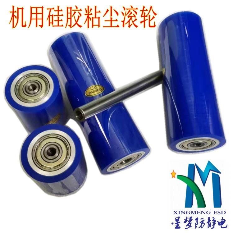机用粘尘滚轮硅胶材粘粘尘滚轮生产有防静电材料高粘中粘可选