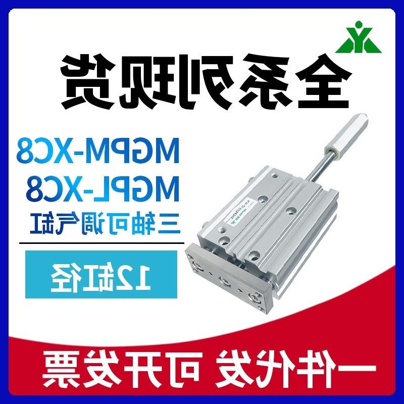 MGPM12/MGPL12-10-15-20-25-30-40-50-XC8可调节行程三轴导杆气缸