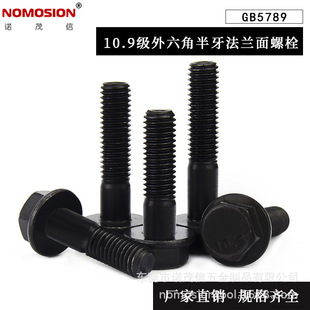 10.9级GB5789黑色外六角法兰面螺栓半牙螺钉 M6M8M10M12M14M16M20