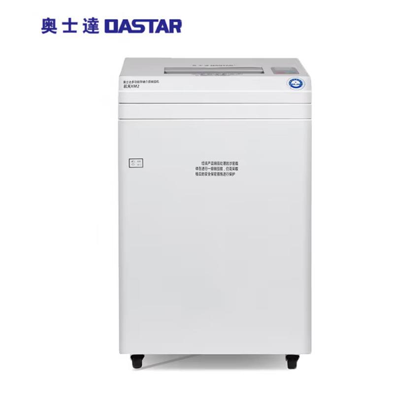 航天XM2多功能碎纸机单次15张60分钟长时间大型办公粉碎机