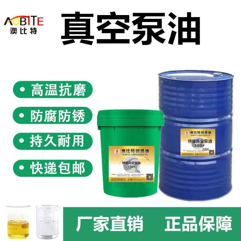 真空泵油100#号旋片式真空机油真空包装机油真空泵专用油 小瓶,汽车零部件/养护/美容/维保,柴机油,淘宝优惠券,粉丝福利购,淘宝优惠卷
