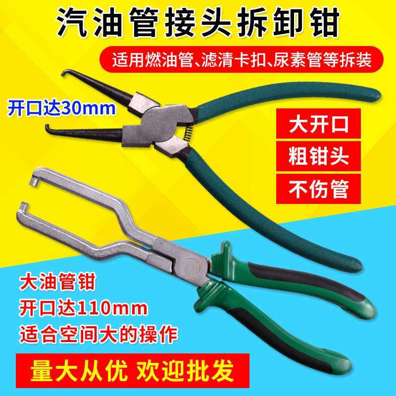 汽车油管钳子汽油滤清器卡钳汽油管快速接头拆卸钳燃油管卡扣,五金/工具,挡圈/卡簧钳,淘宝优惠券,粉丝福利购,淘宝优惠卷
