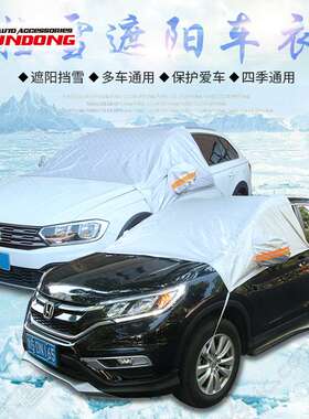 汽车前挡风玻璃防冻罩遮雪挡防雪罩防霜防雪前档罩风挡罩R-3910C