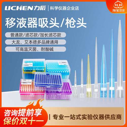力辰 移液器吸头 10ul/200ul/1000ul/5ml/10ml大龙移液吸头