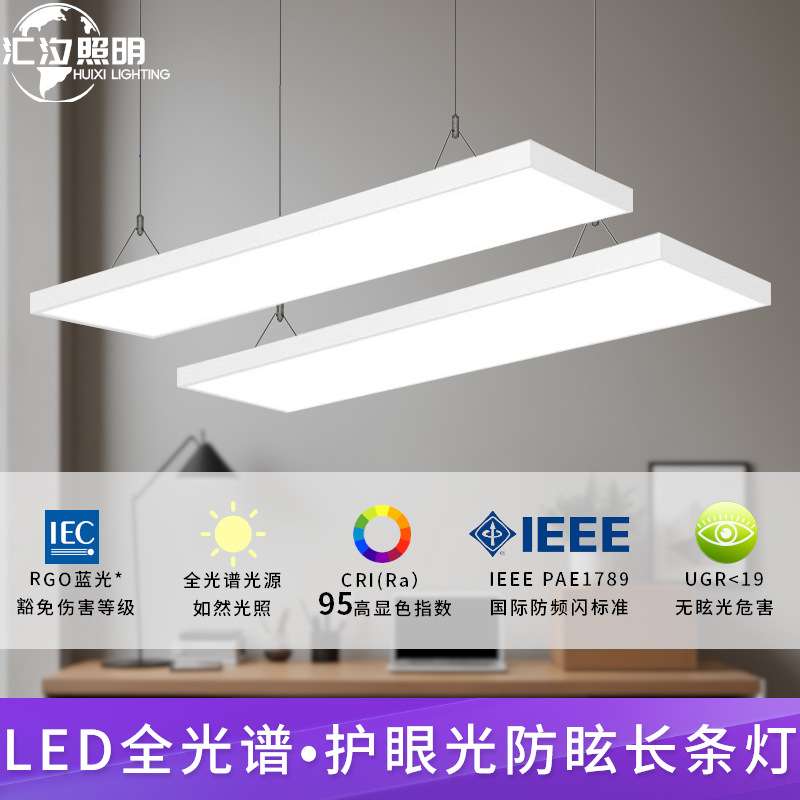 吊灯全光谱无影灯护眼教室灯led方通灯条形培训办公室长条吊线灯