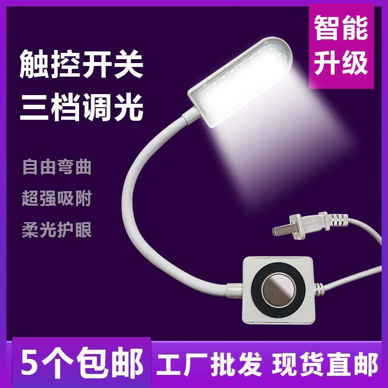 触屏LED缝纫机灯带磁铁 工业平车工作灯照明节能灯智能触控衣车灯