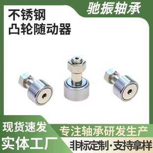 不锈钢从动轴承 12凸轮随动器轴承替 CF4螺栓滚轮轴承C CFA4