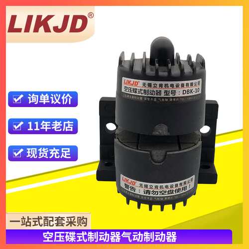 DBK-15空压碟式制动器DBS10气动刹车离合器DBT小型气压夹盘卡钳盘