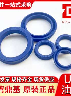台湾鼎基DZ UN内径150/155mm 液压油缸油封聚氨酯轴孔通用密封圈