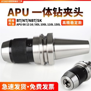钻夹头APU刀柄BT30 5w0 自锁自紧高精车床夹头 16一体式