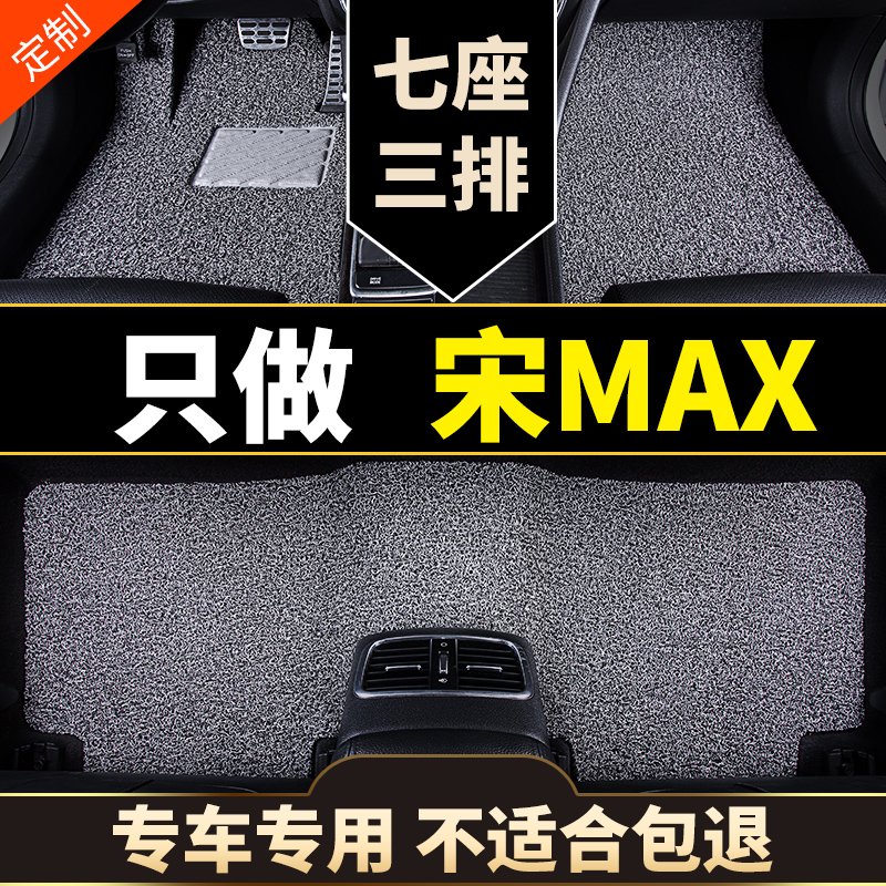 比亚迪宋max七座jmaxdmi专用汽车脚垫7座6座 地毯地垫改装配件用