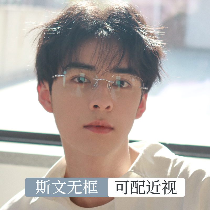纯钛无框切边眼镜男斯文级感大B脸可配度数变色无边框金丝眼睛架