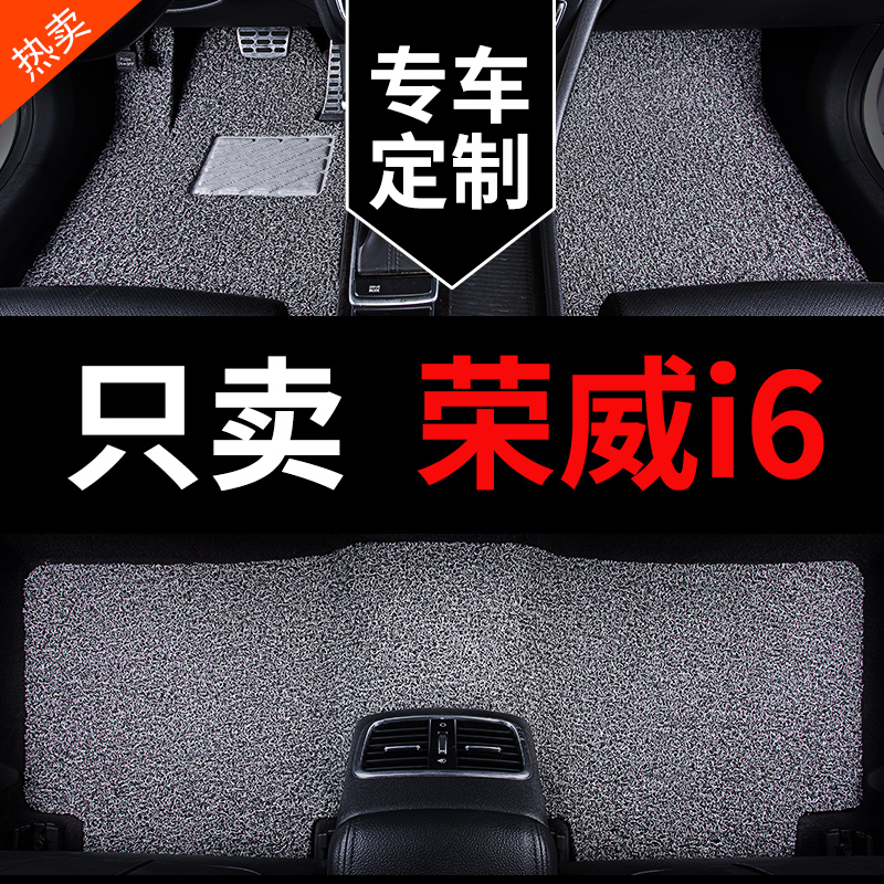 适用荣威i6脚垫ei6omax专用i6plus汽车用品改装车内装饰丝圈地毯