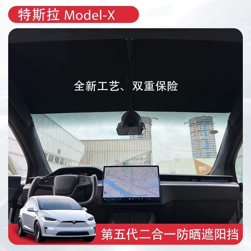 适用特斯拉16-24款modelx遮阳帘前车窗x配件plRaid版防晒改装静电