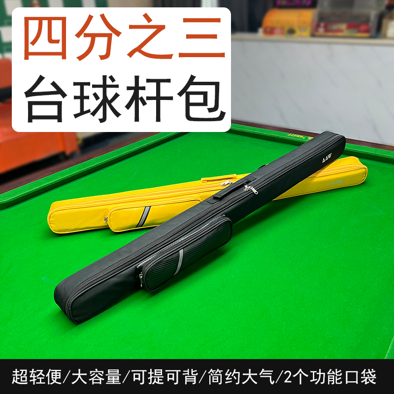 四分之三台球杆包轻便简约3/4杆袋桶软包M袋防水保护性好可提可背