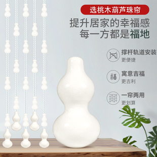 桃木葫芦门帘隔断窗帘子孔家用门对门化解K免打卧室化妆室客厅珠