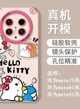 适用华为mate70女新款手机壳华为mat60pro超火ins风50pro高级感可爱设计40proHelloKitty60超薄软防摔保护套