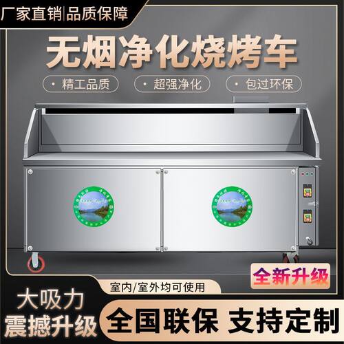 无烟净化烧烤平吸炉器商