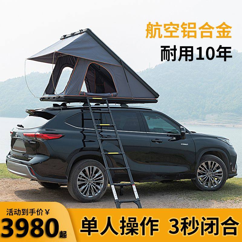 铝合金硬壳免搭建车顶帐篷全自动折叠小汽车载SUV越野户外自驾游