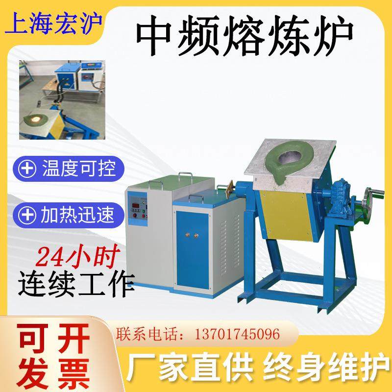 中频熔炼炉K045W熔金炉银炉熔铜炉熔锡炉熔炼铁不锈钢铝1-30熔KG
