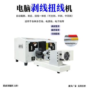 全自脑动剥线机电剪切扭硬电线折弯多PBF 380N芯护裁套线电缆扒拨