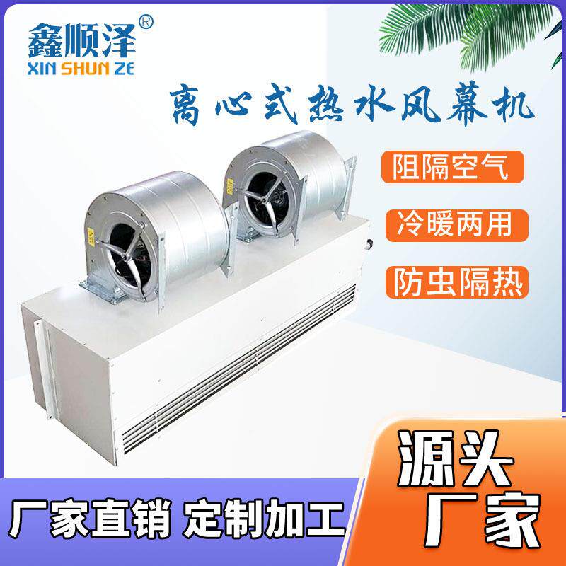 2米3型米热水离心式风幕机电加幕热CSS离心然式风机上进风自风空